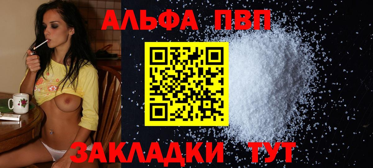 A PVP Соль  Alpha PVP Crystall  Вход с VPN  Сердобск 