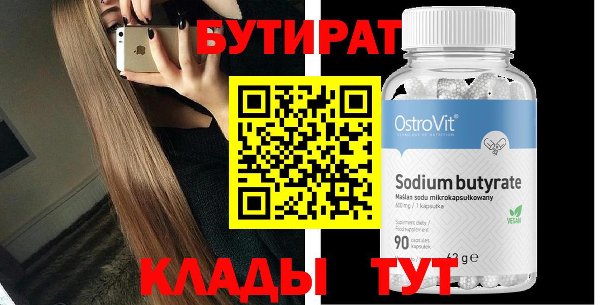 Бутират бутик  Вход с VPN  Бутират  Сердобск 