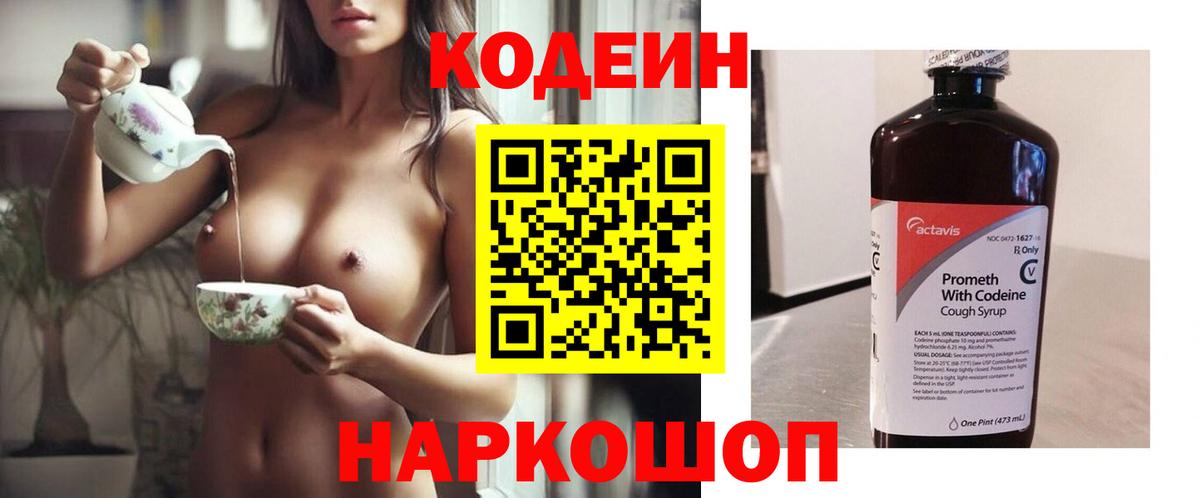 Кодеиновый сироп Lean Purple Drank  Вход с VPN  Сердобск  Кодеиновый сироп Lean напиток Lean (лин) 