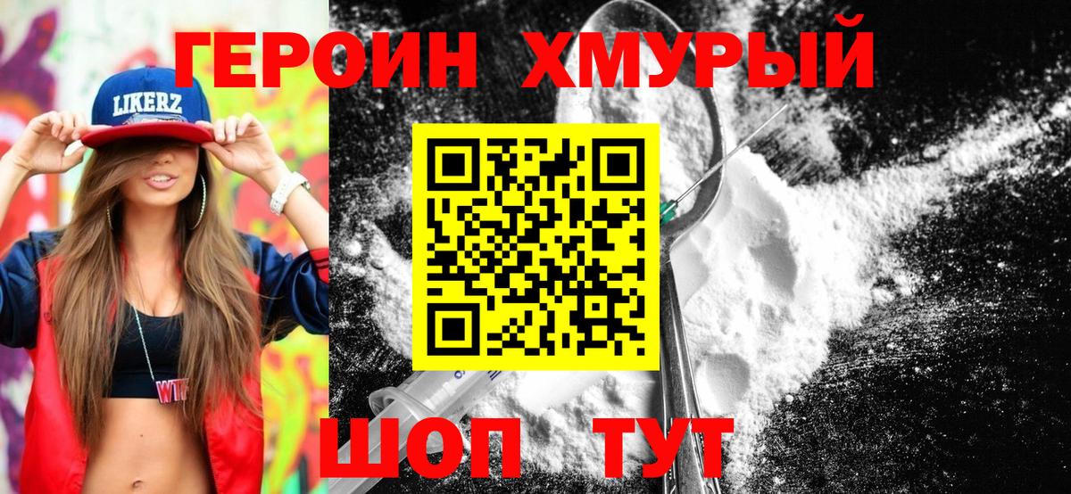 Героин хмурый Сердобск